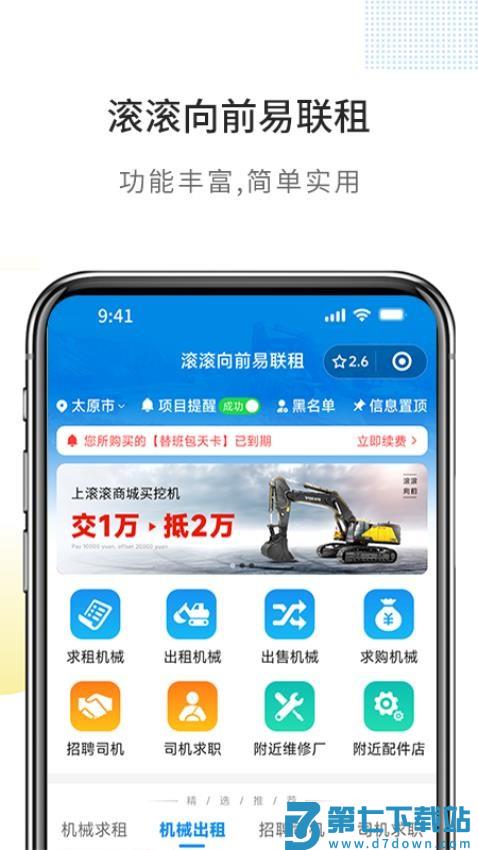 滚滚向前官网版v4.9.4 1