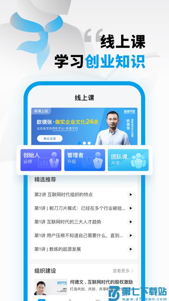 高维学堂官方版 v0.5.34012 安卓版 1