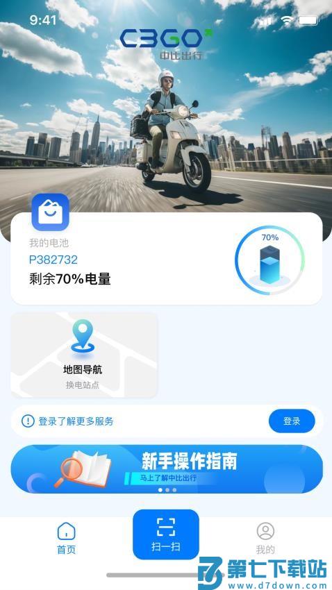 中比出行官网版v1.0.25 4