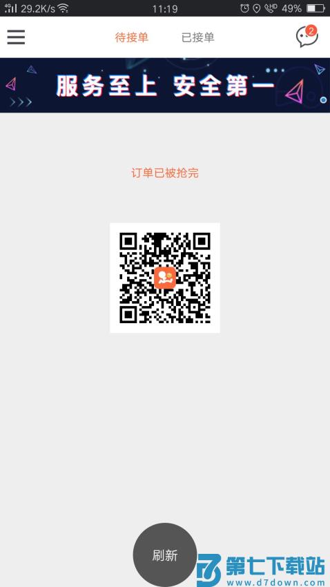 爱跑腿骑士版v7.2.8 2