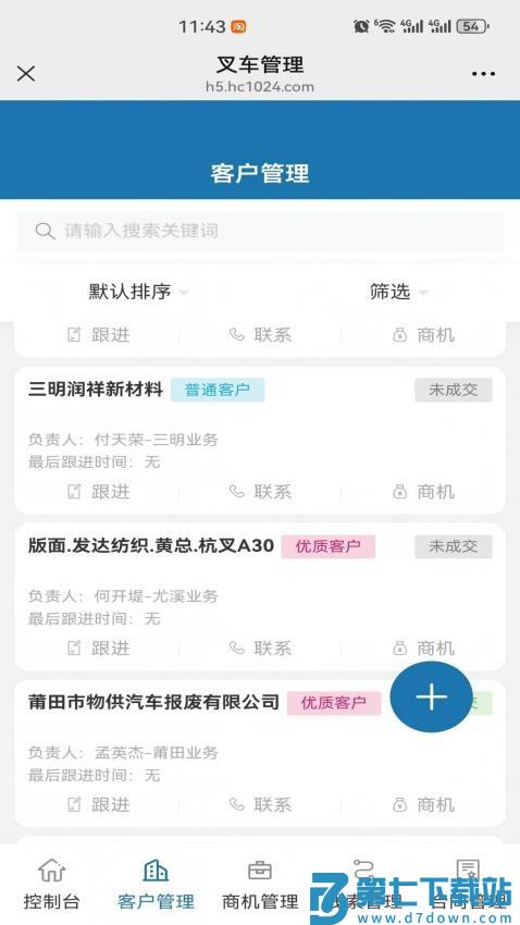 叉车小助手app官方版v1.2.4 2