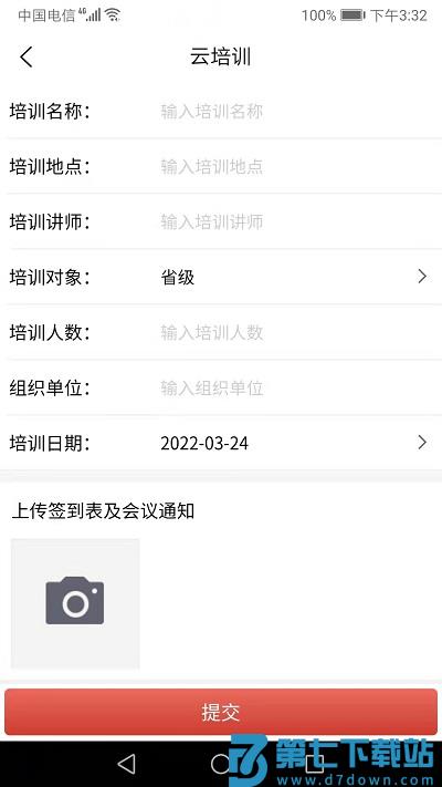 红火蚁app v3.05.05 安卓版 1