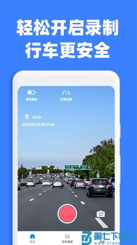 手机行车记录仪免费版v1.1.4 1