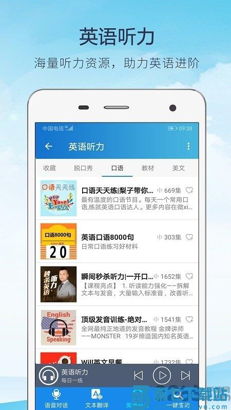 快译英语翻译手机版 v4.2.0 安卓版 1