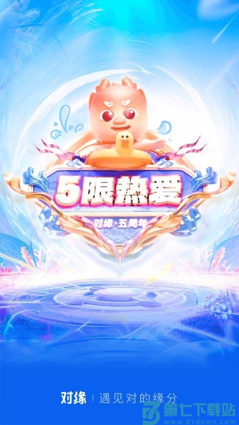 对缘免费版v2.10.40 4
