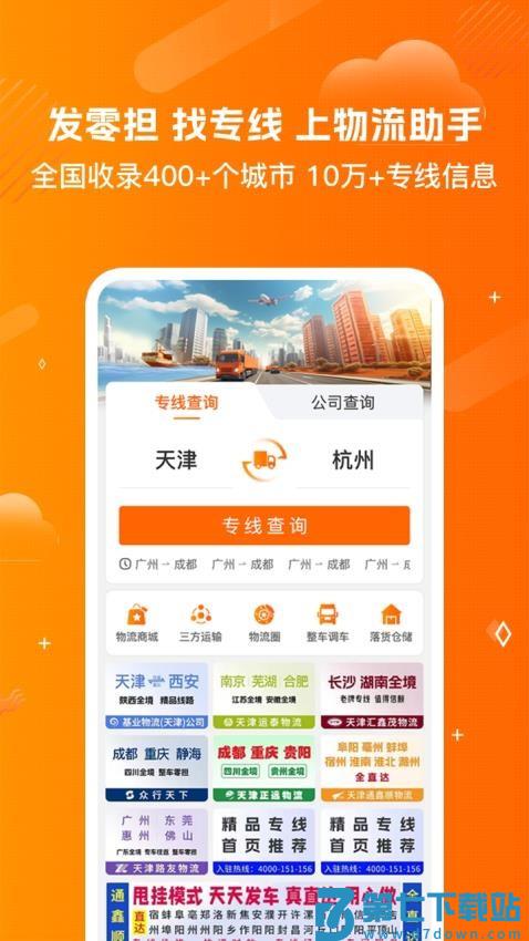 陆小满I物流助手v4.5.7 1