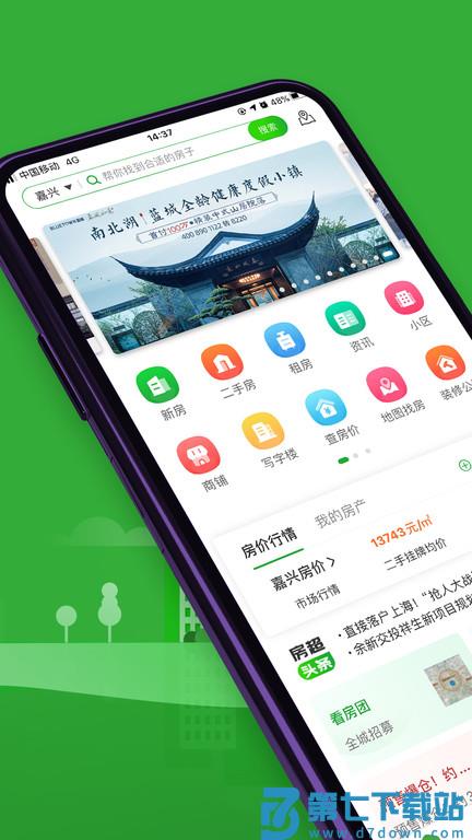 房产超市app v7.1.31 安卓版 3
