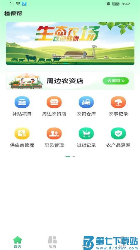 优农帮官网版v2.0.3 2