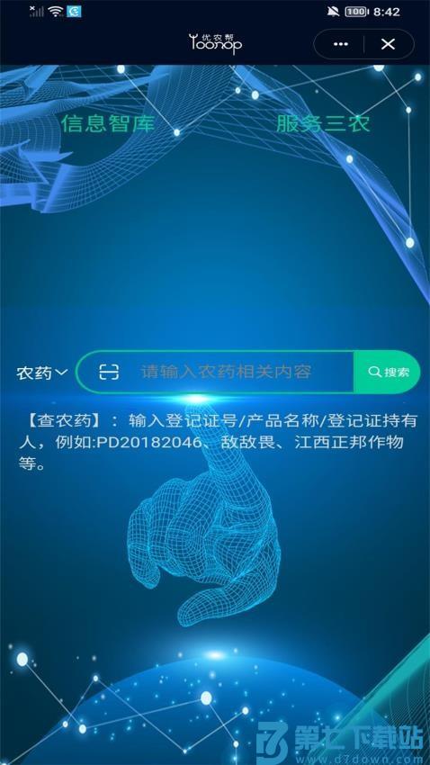 优农帮官网版v2.0.3 3