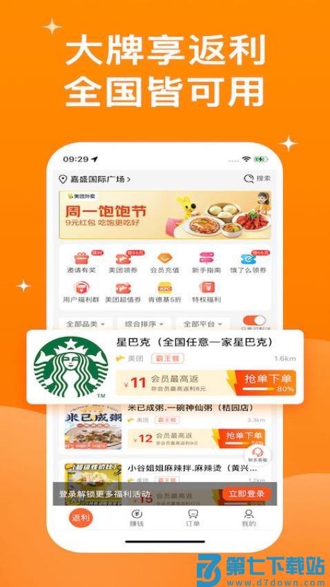 霸王用餐官网版v2.4.20 3