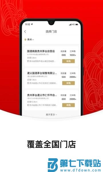 i茅台客户端(茅台预约平台)v1.8.5 3