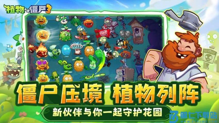 植物大战僵尸3游戏v1.14.4 1