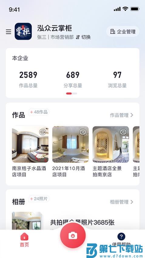 泓众云掌柜v1.5.1 1