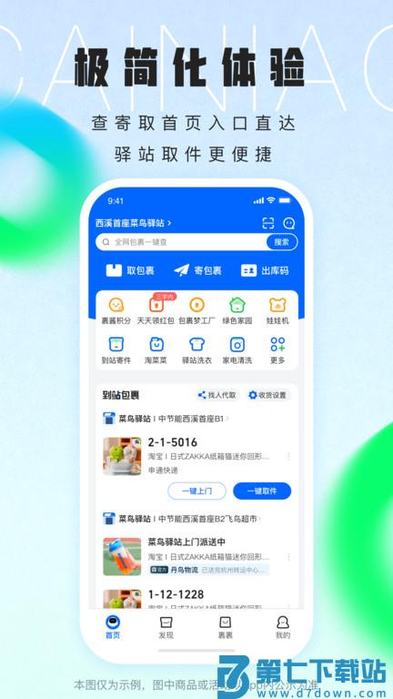 菜鸟乡村app手机版(又名菜鸟) v8.10.1030 安卓最新版 2