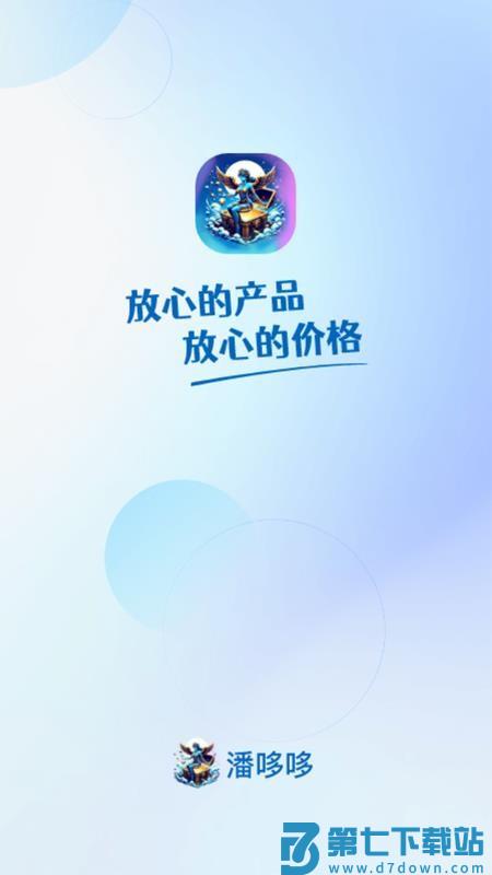 潘哆哆最新版v2.3.8 1