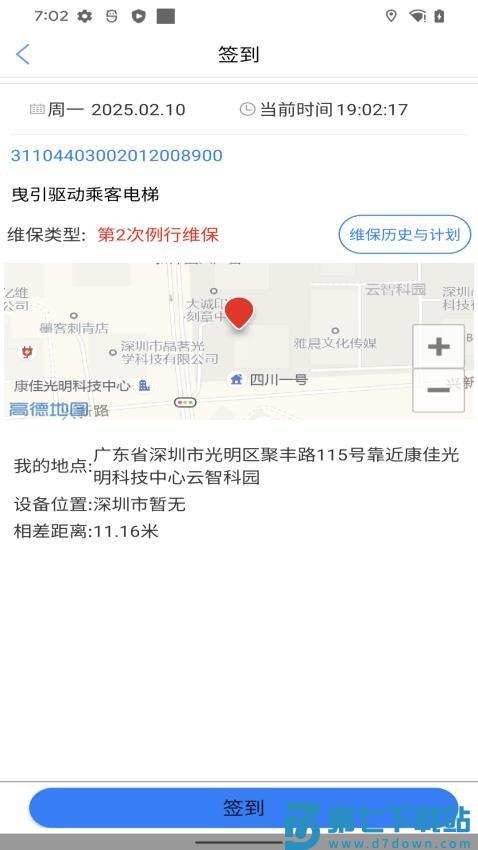 维保e站免费版v1.1.1 4