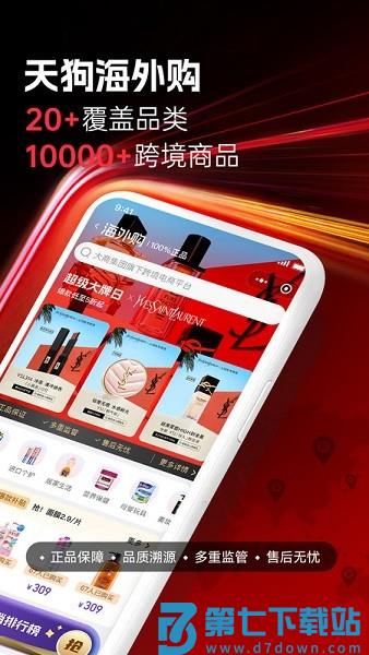 大商天狗 v3.0.13 最新版 2
