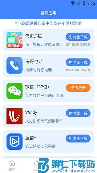 波星通 v3.6.0 最新版 3
