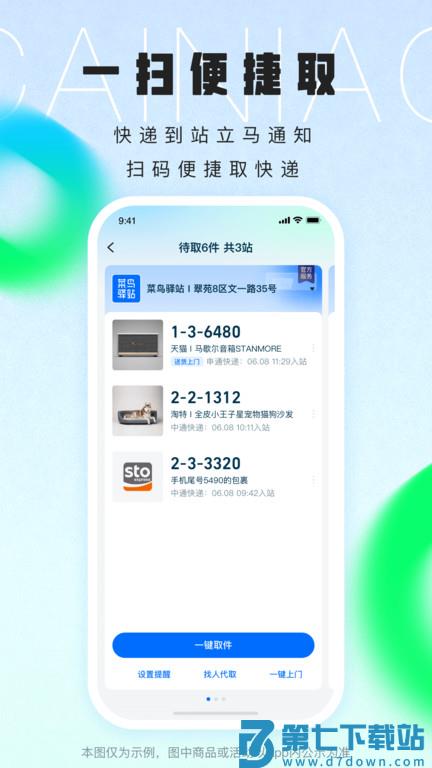 菜鸟乡村app手机版(又名菜鸟) v8.10.1030 安卓最新版 0