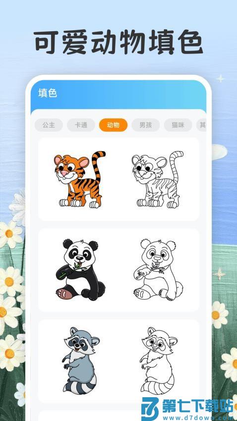 画画填色painter官网版v3.5.357 3