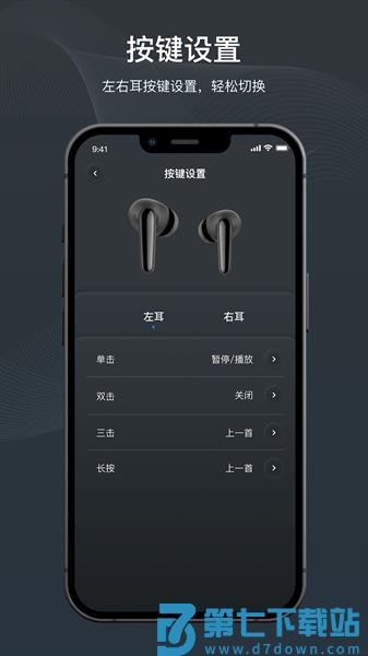原声蓝牙耳机软件v1.8.8 3