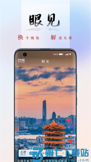 央广网 v5.4.34 最新版 0