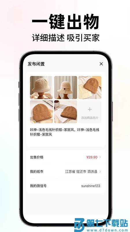闲置二手转手优选免费版v1.0.2 2