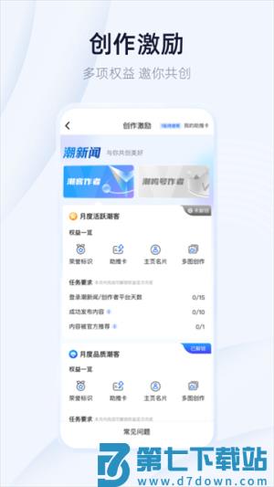 潮新闻 v7.8.7 手机版 1