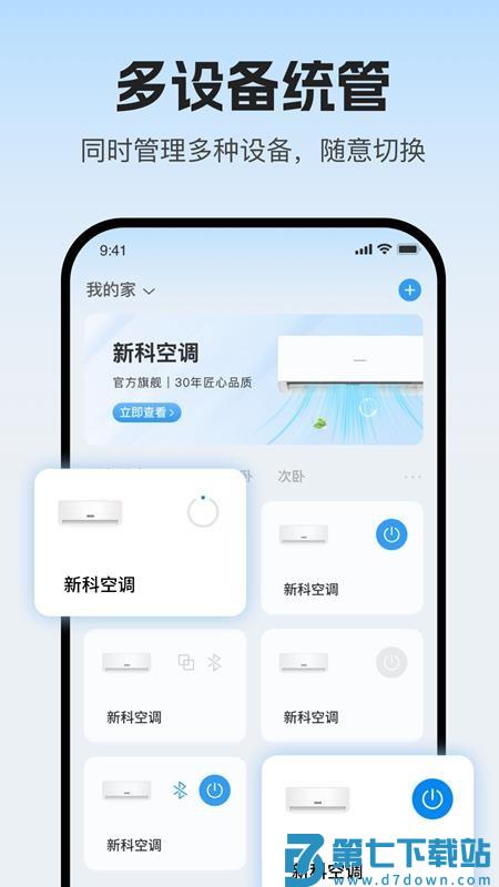 新科智家手机版v1.0.1 3