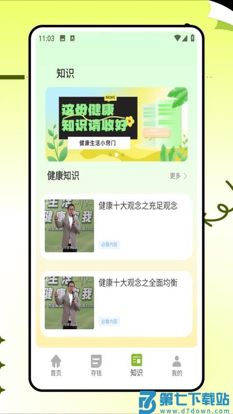 小杨惠生活软件v1.0.1 2