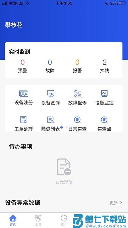 火计算官方版v1.6.24 5