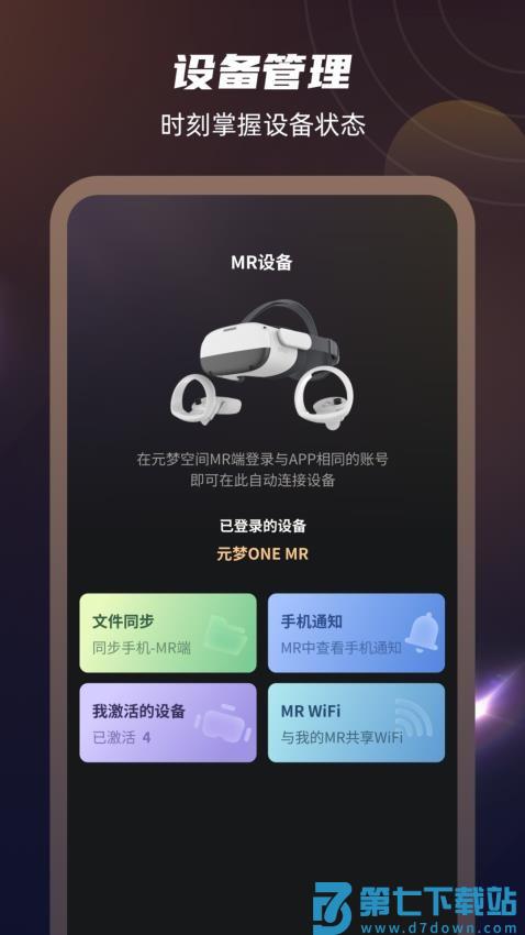 元梦伴侣官网版v2.1.9 1