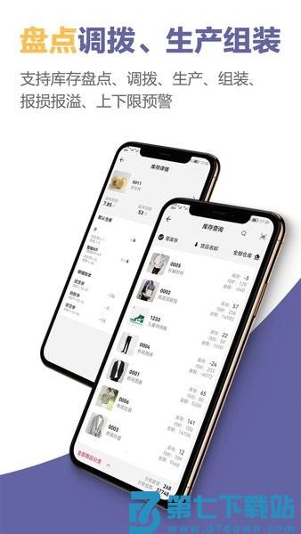 一手进销存软件v5.5.0 1