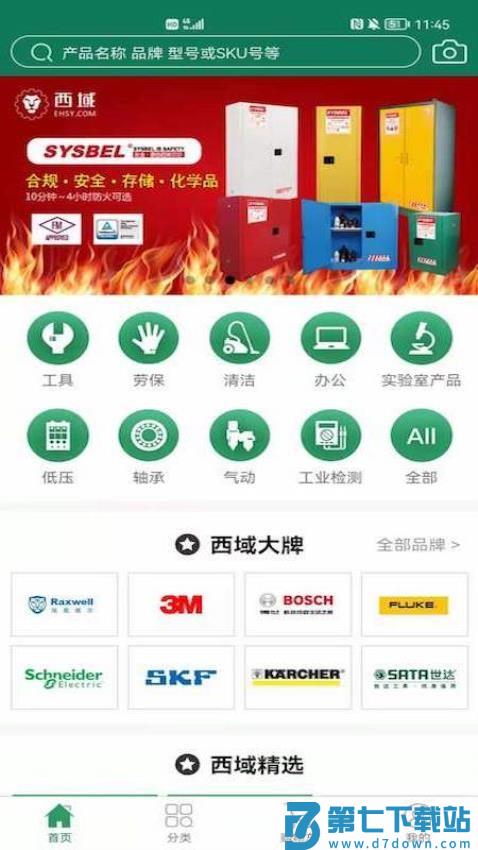 西域官网版v4.7.15 2