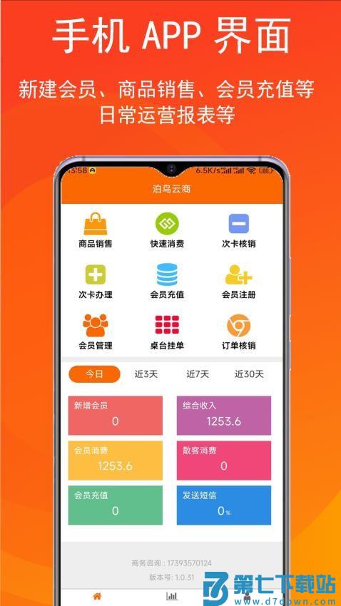 泊客云会员收银软件官方版v1.0.40 3
