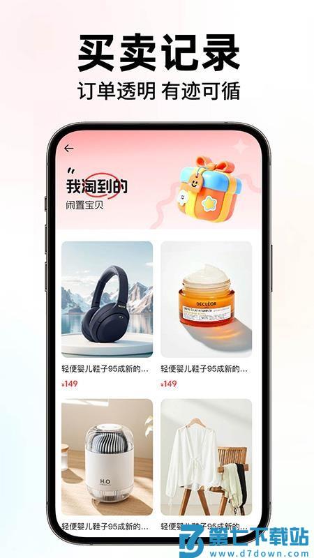 闲置二手转手优选免费版v1.0.2 1