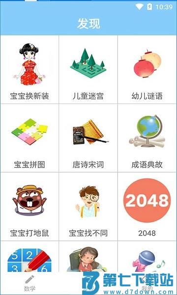 宝宝学数学 v2.4.4 最新版 1