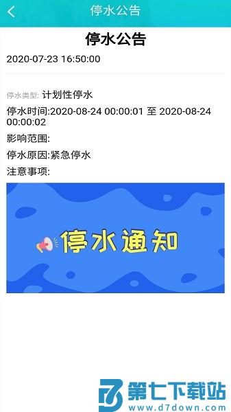 长安供水 v1.0.4 安卓版 0