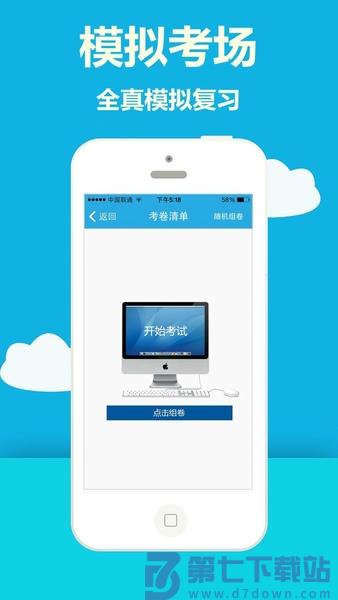 海员考证宝典 v40.1 最新版 3