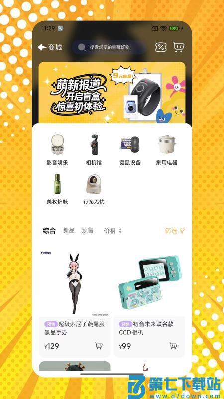 桃乐一番官方版v4.0 3