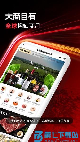 大商天狗 v3.0.13 最新版 0