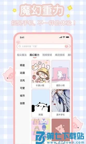 趣玩桌面壁纸软件v2.4.1 3