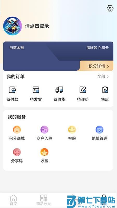 潘哆哆最新版v2.3.8 4