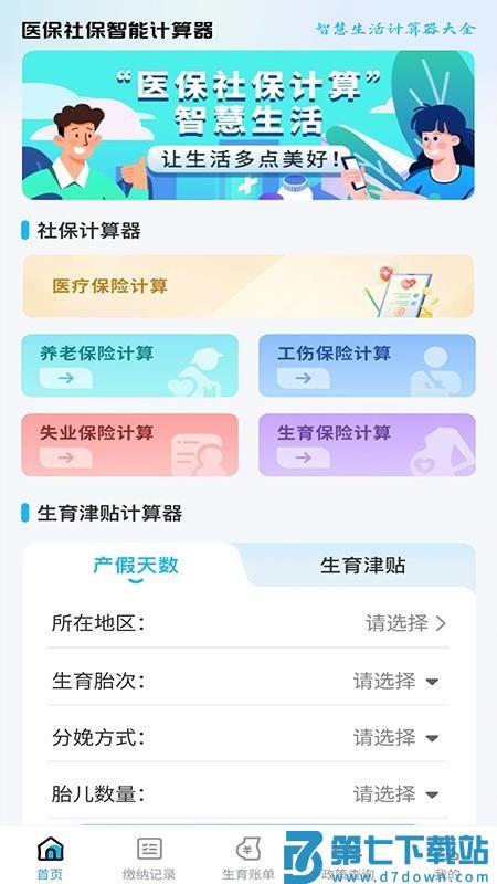 医保社保智能计算器软件v1.0.3 1