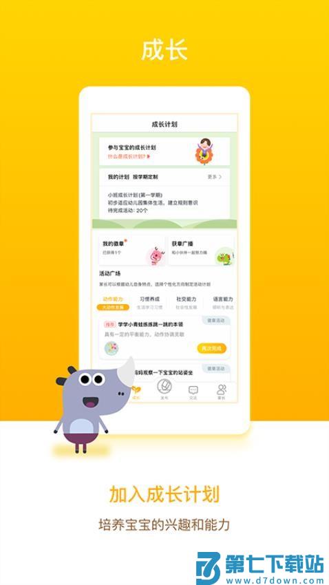 闵豆家园家长端最新版v6.7.4 1