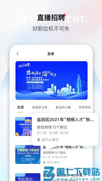 一览职业 v9.2.9 安卓版 3