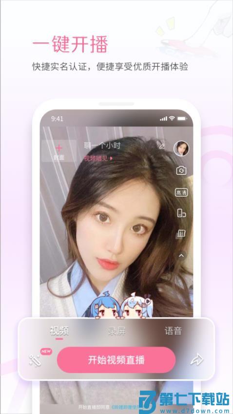 哔哩哔哩直播姬appv7.0.0 3