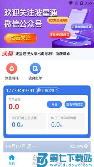 波星通 v3.6.0 最新版 2