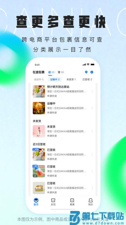 菜鸟乡村app手机版(又名菜鸟) v8.10.1030 安卓最新版 1
