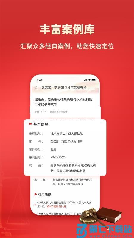 裁判文书手机版v3.6 3
